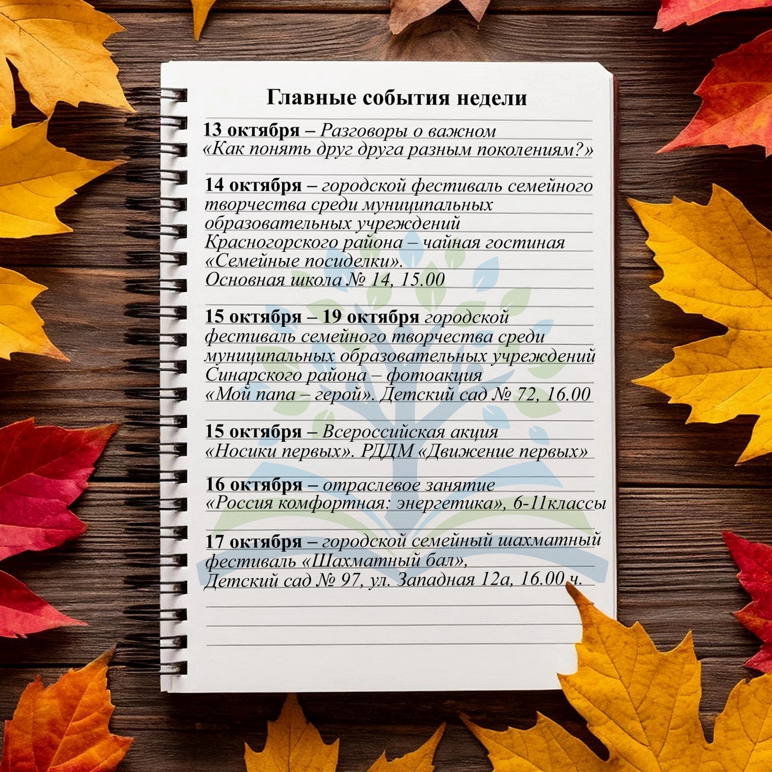 Календарь V2 25.10.2024