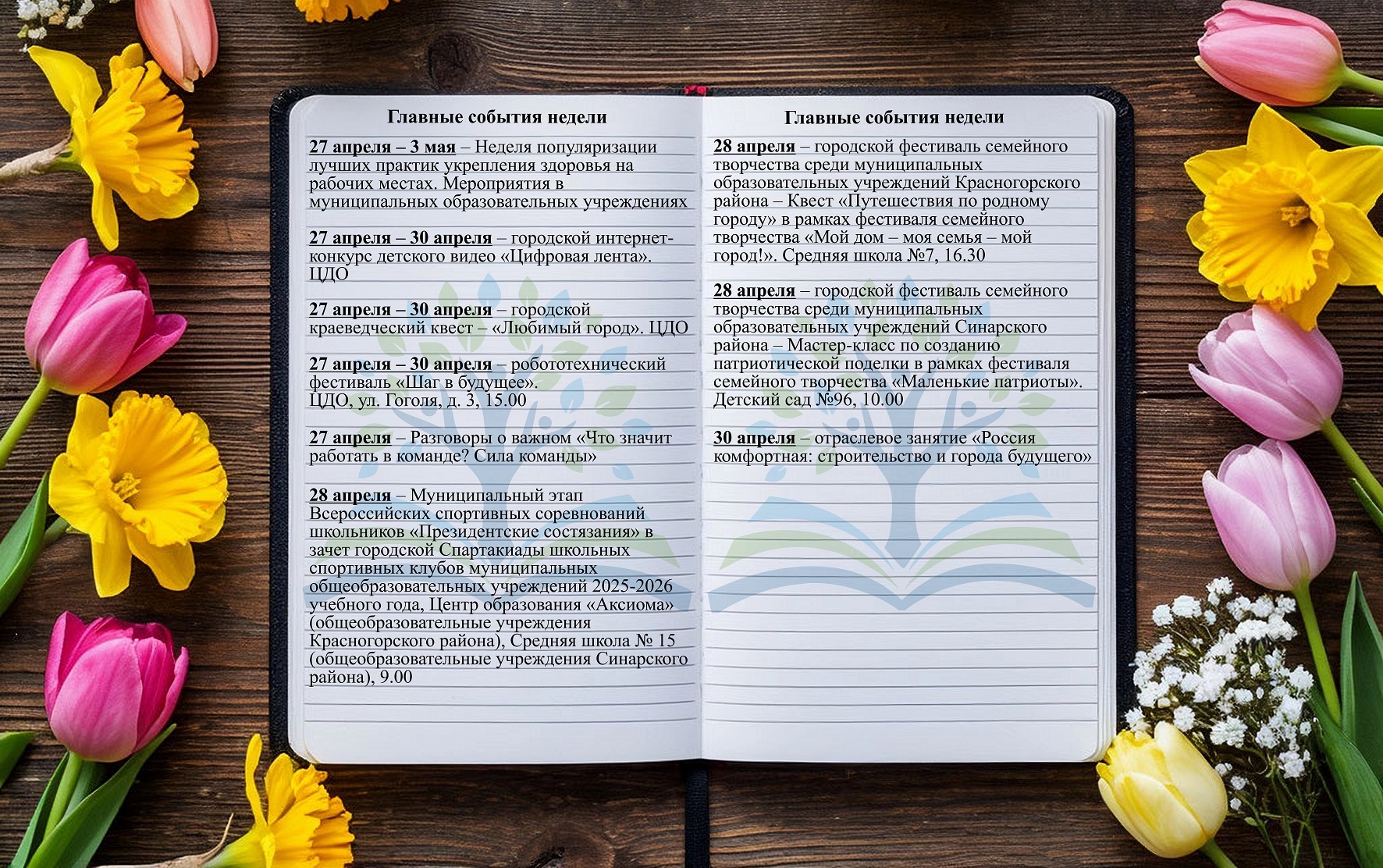 Календарь V2 25.10.2024