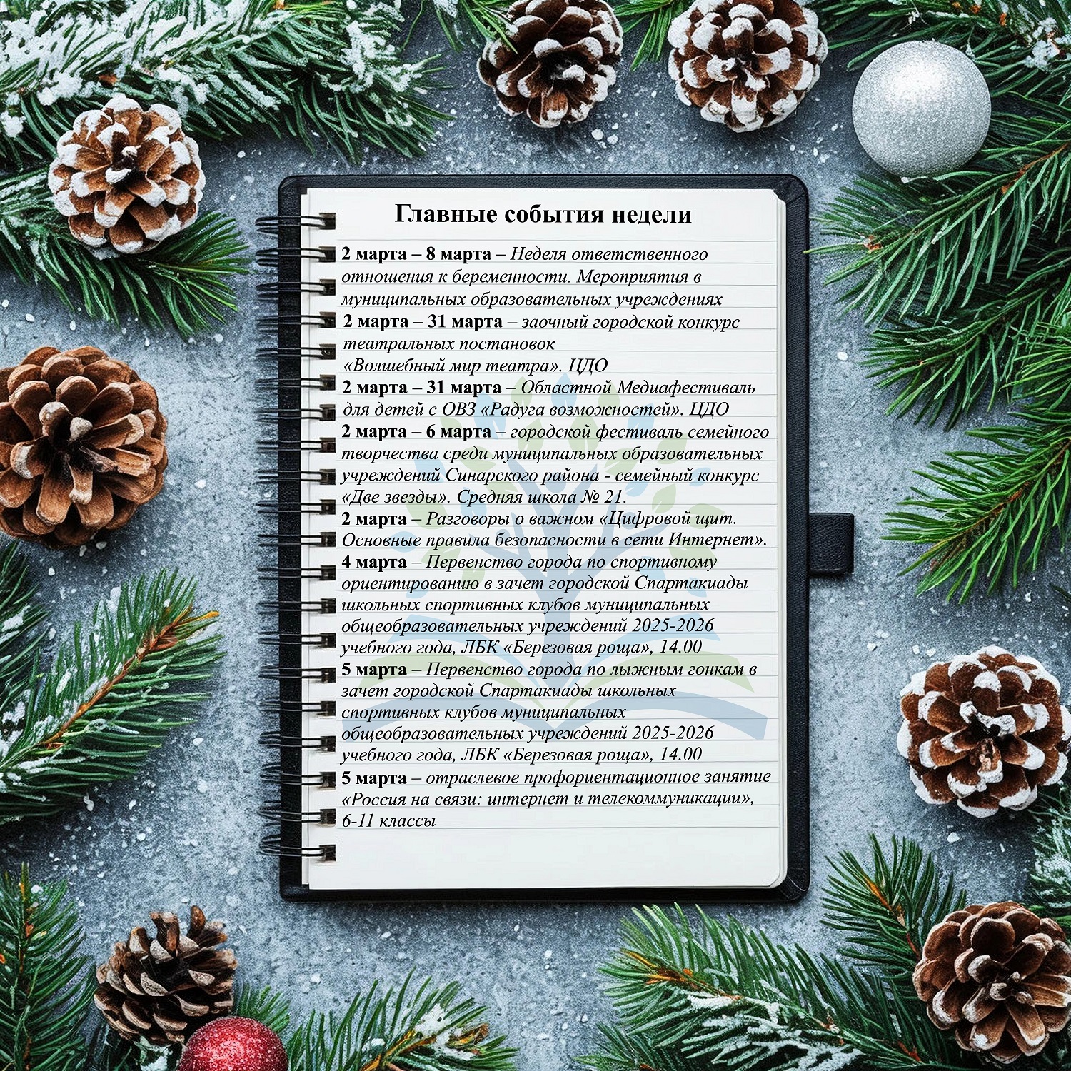 Календарь V2 25.10.2024