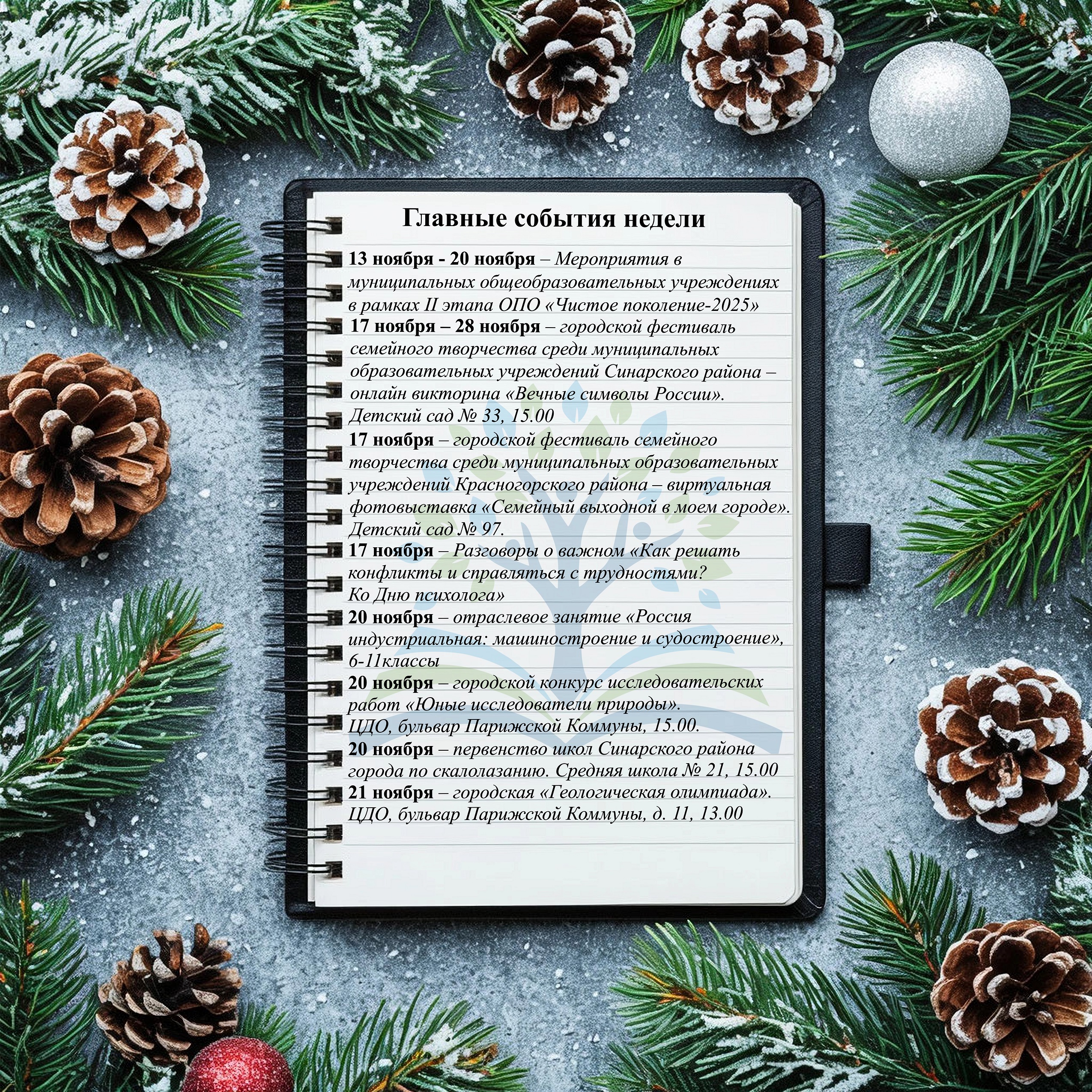 Календарь V2 25.10.2024