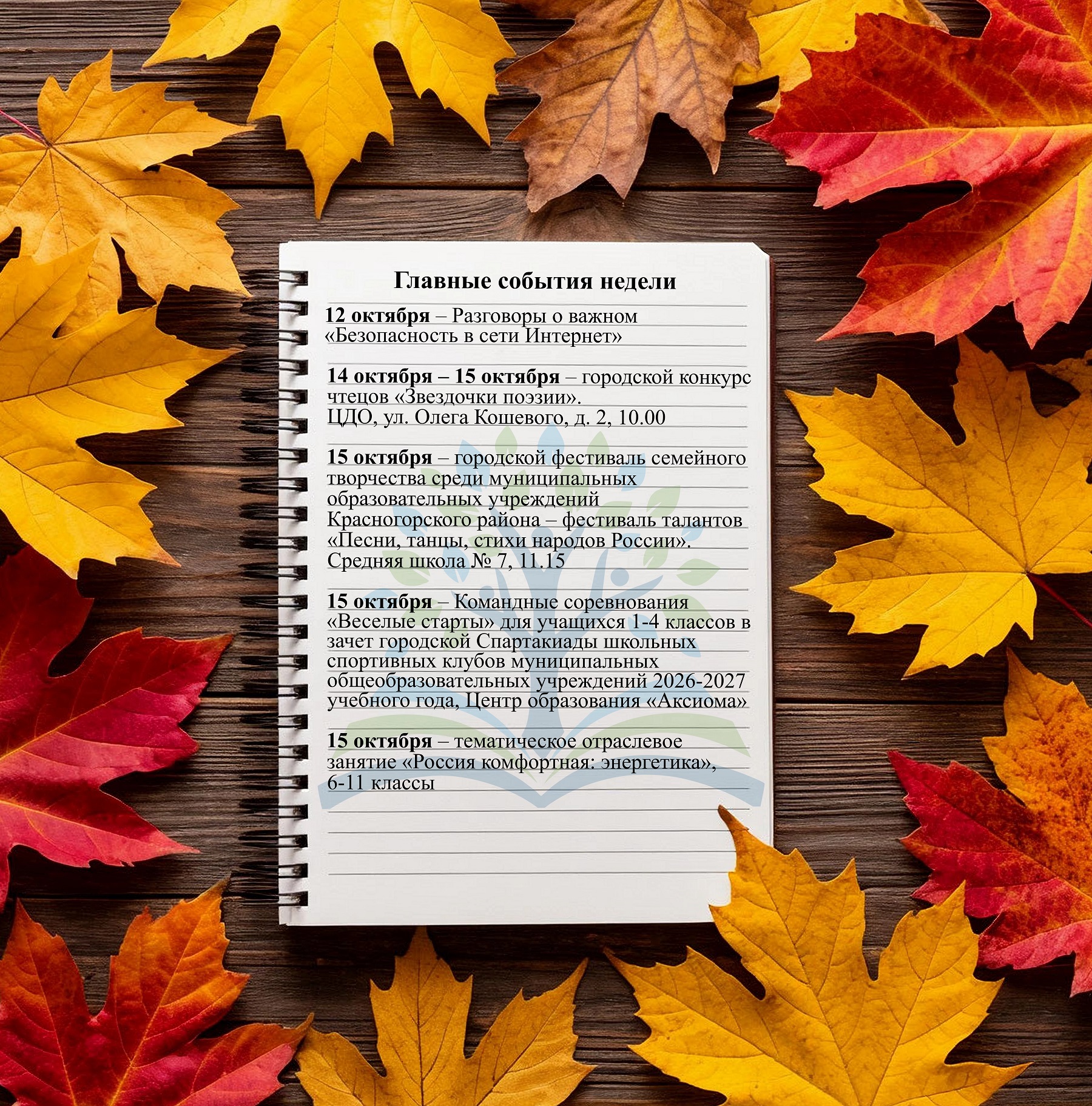 Календарь V2 25.10.2024