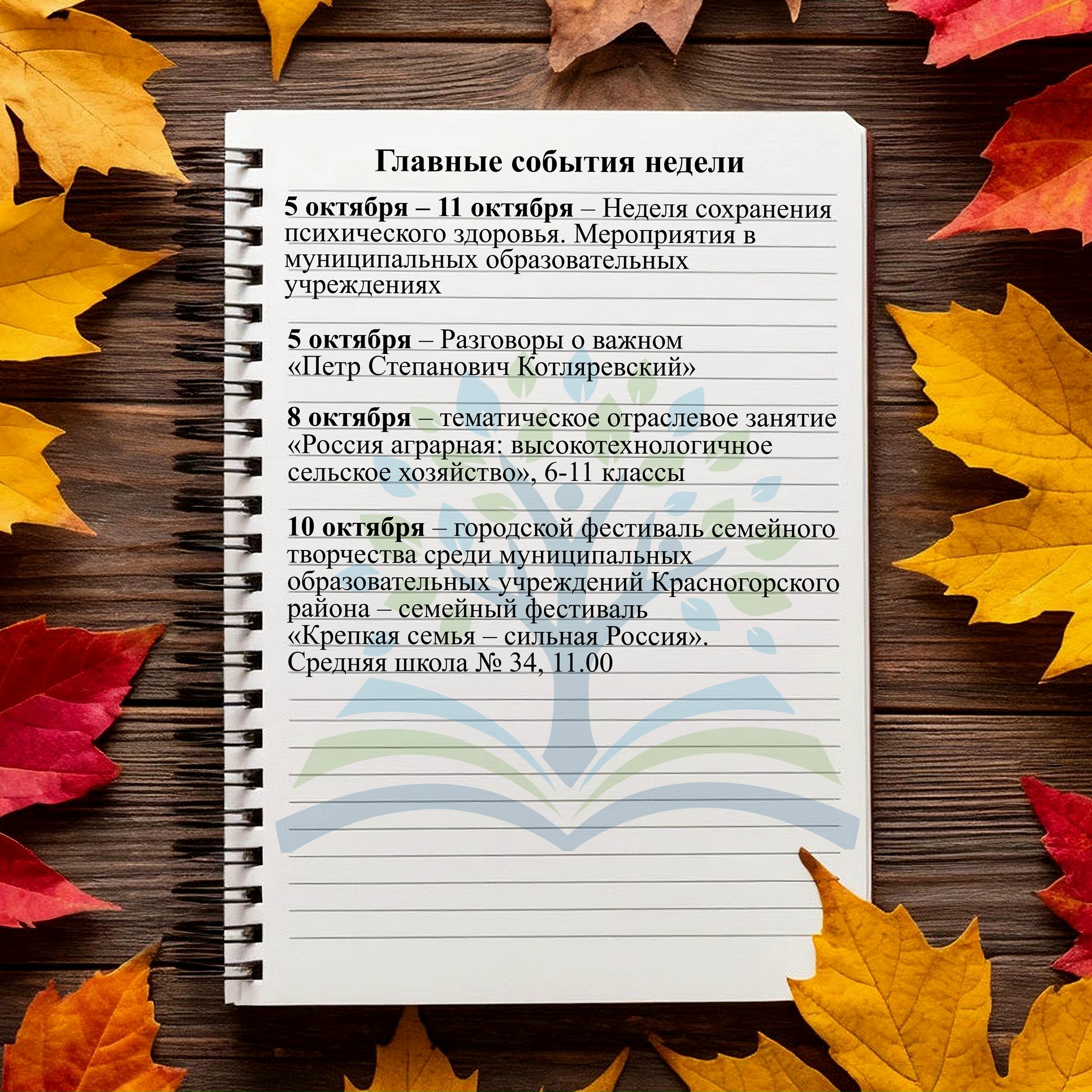 Календарь V2 25.10.2024