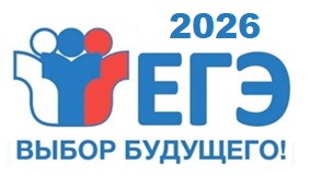 Регистрация на ЕГЭ 2026