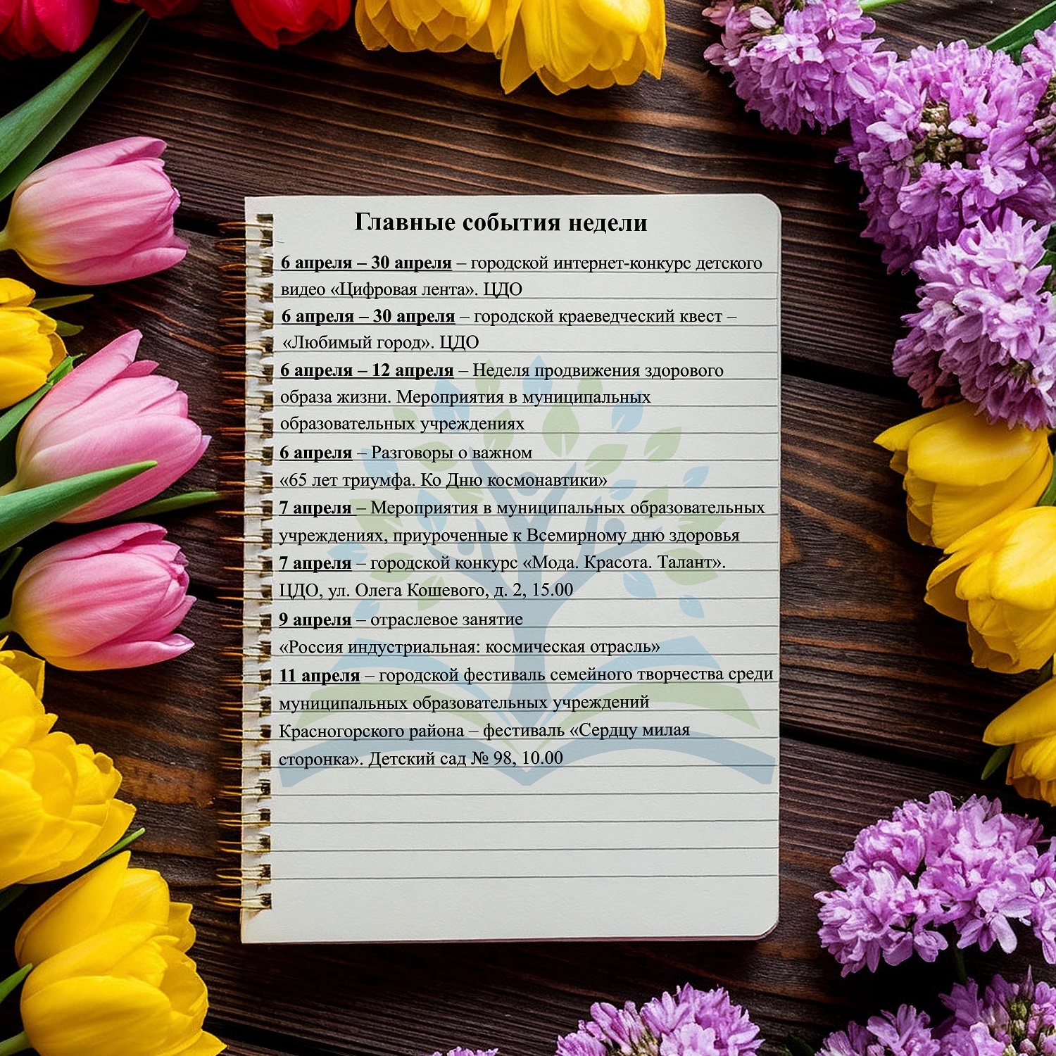 Календарь V2 25.10.2024