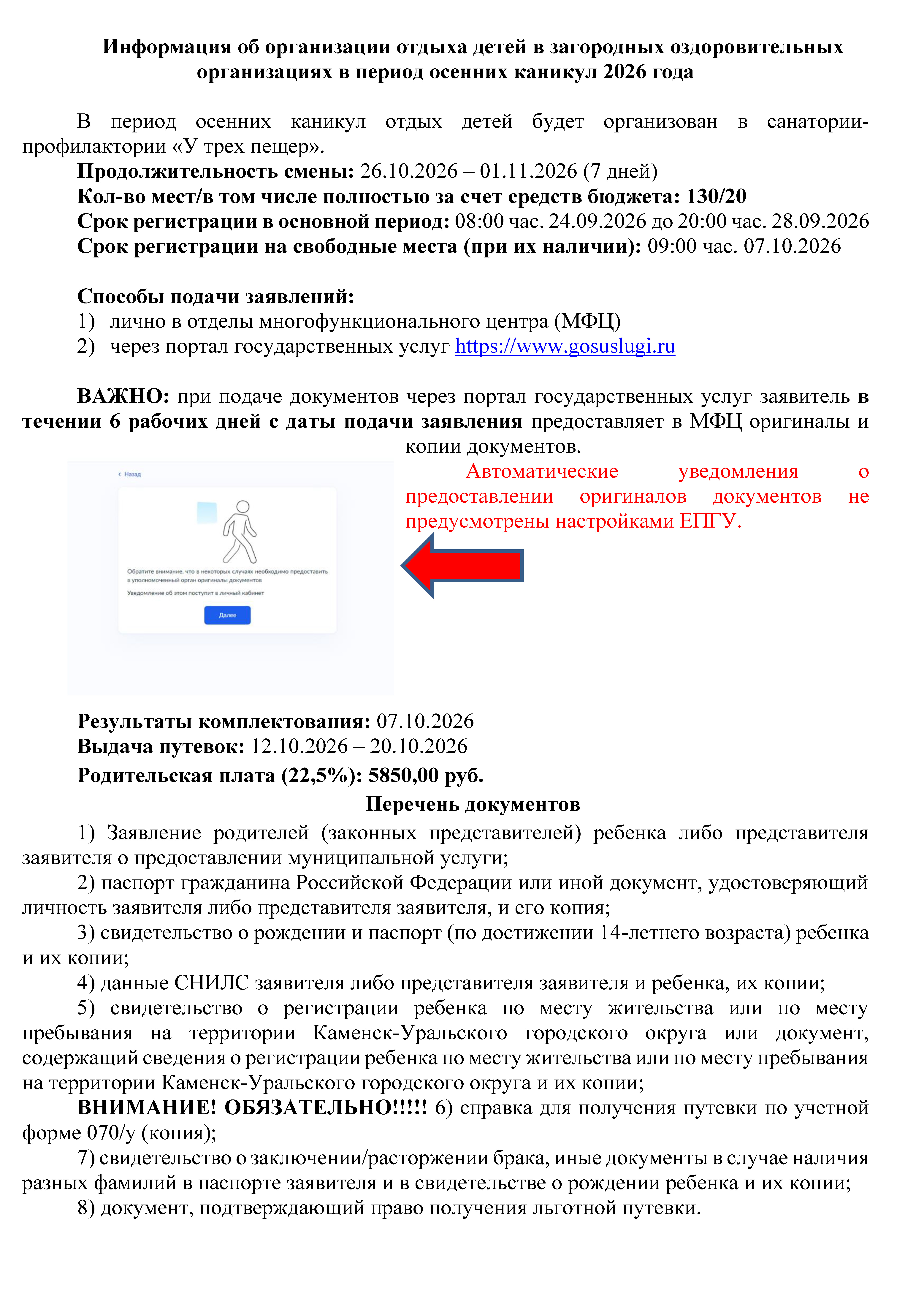 Объявление осень 2026 ЗОЛ